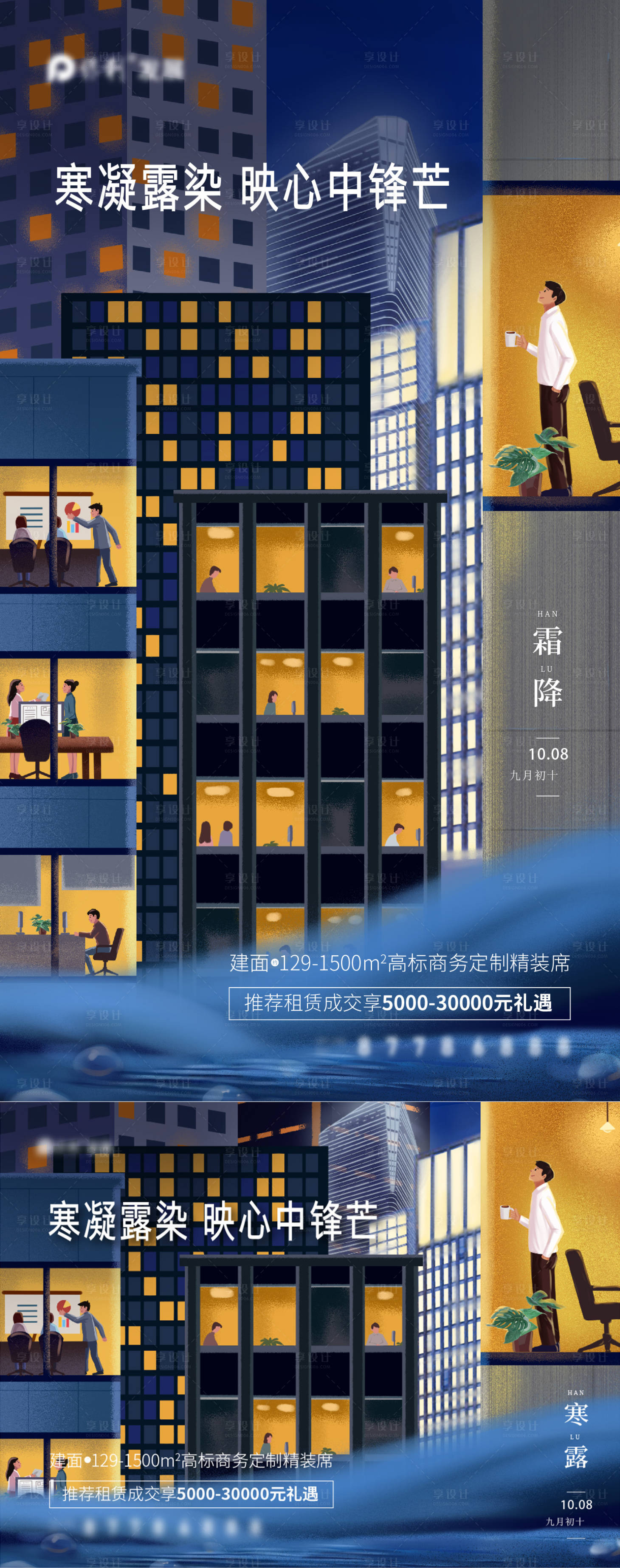 源文件下载【享设计】搜索编号：50290006185562904【寒露海报】