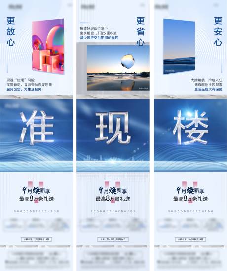 源文件下载【地产三宫格海报】编号：62710006071175871