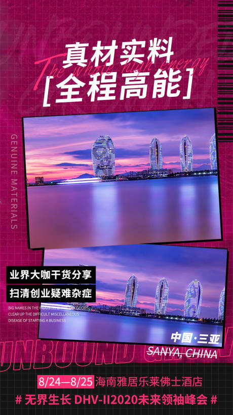 源文件下载【三亚培训海报】编号：37040006022625578