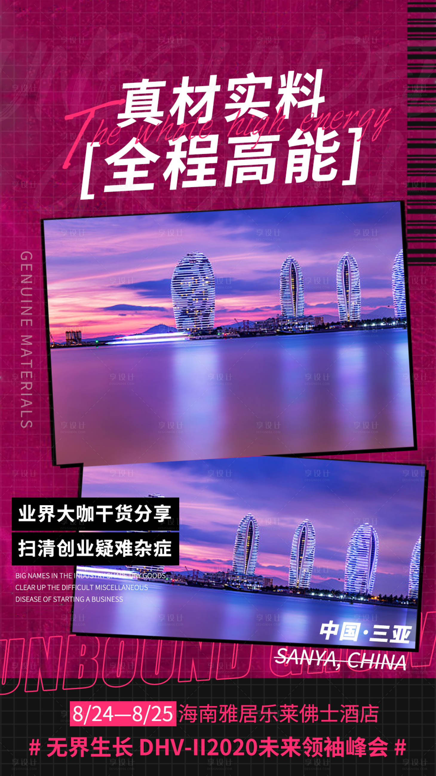 源文件下载【三亚培训海报】编号：37040006022625578