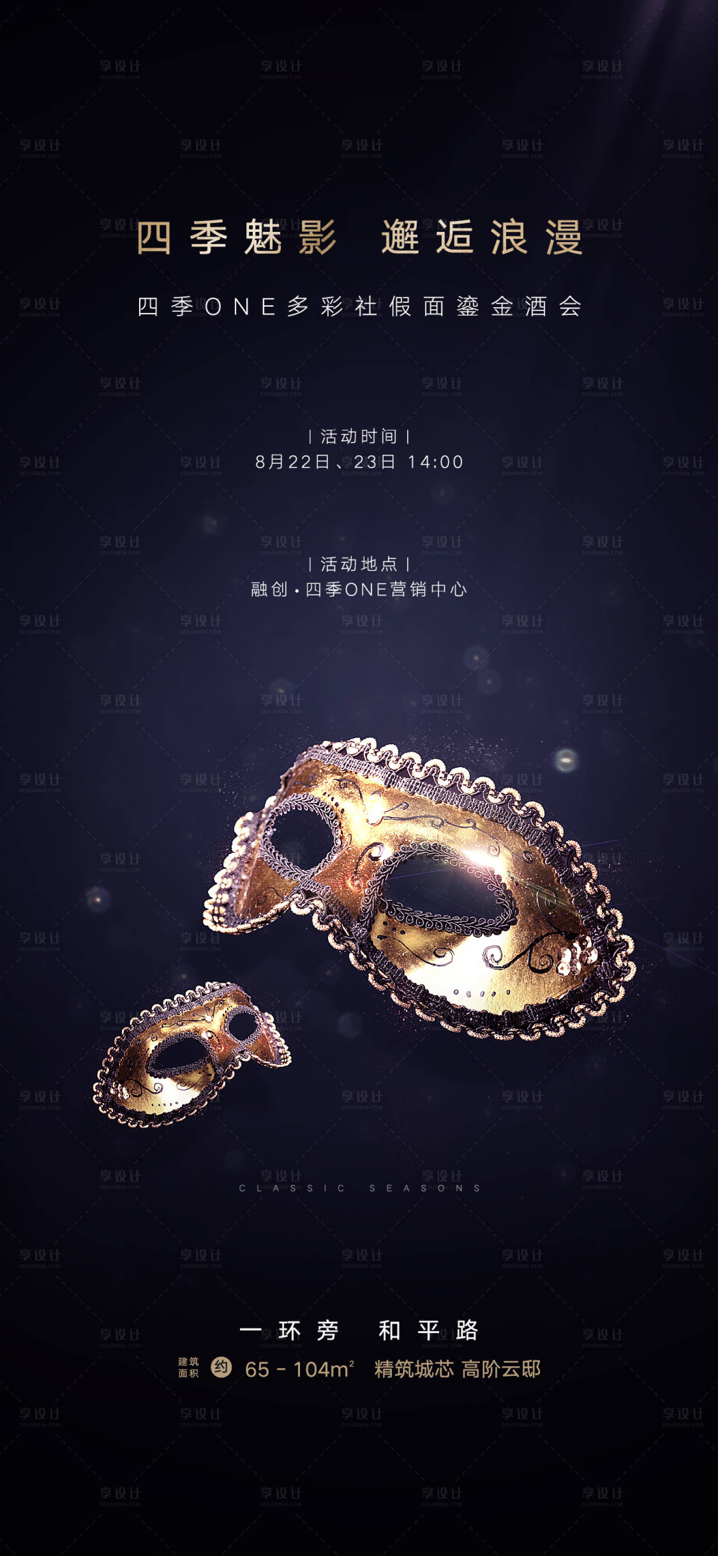 源文件下载【地产假面舞会活动海报】编号：48490006260305658