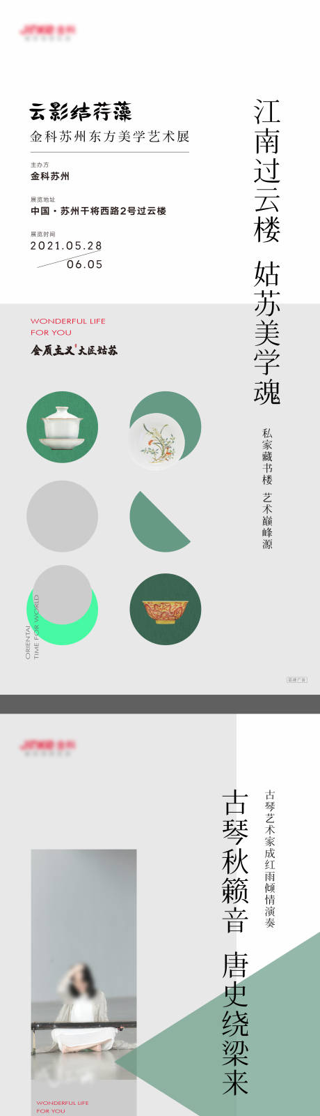 源文件下載【享設計】搜索編號：90440005982097972【文創活動海報】