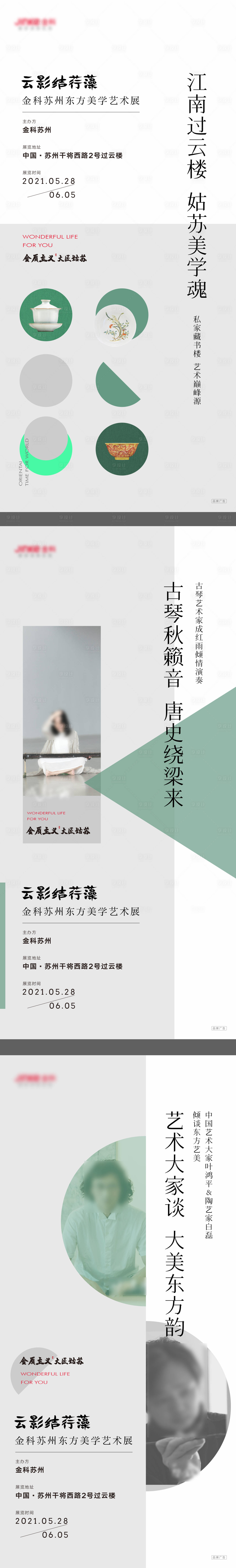 源文件下載【享設計】搜索編號：90440005982097972【文創活動海報】