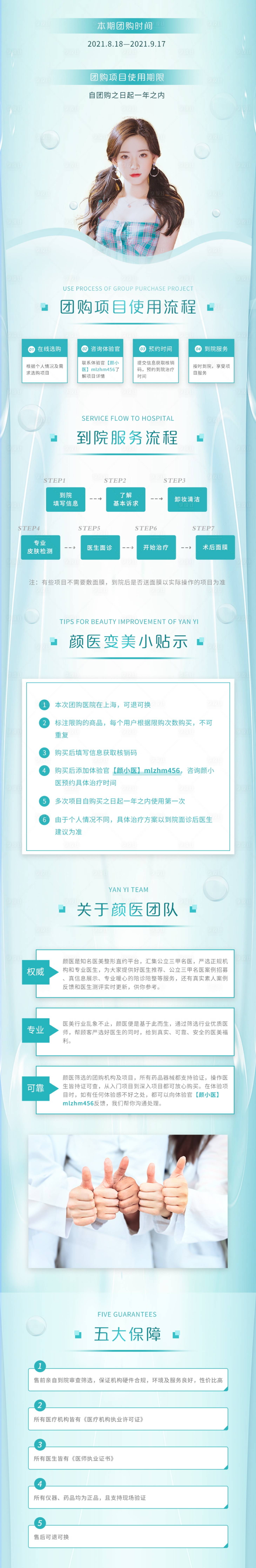 源文件下载【享设计】搜索编号：55330006259127080【电商医美整形电商详情页】