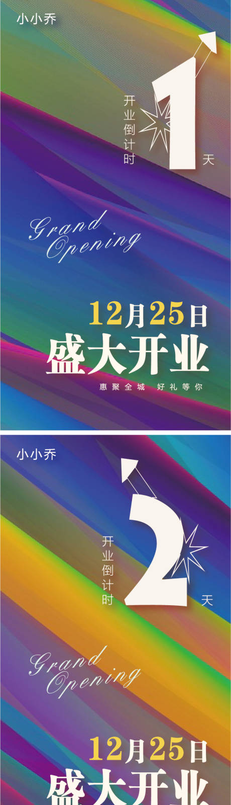 源文件下载【倒计时开业数字海报】编号：65830006282587094