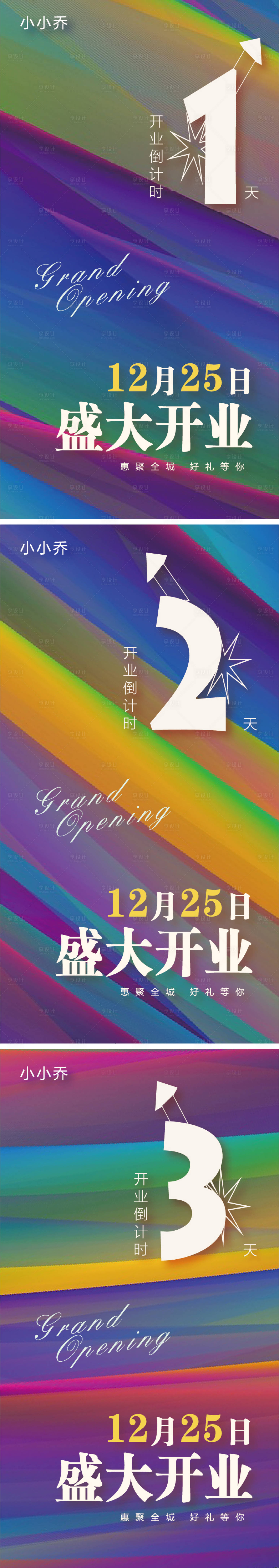 源文件下載【享設計】搜索編號：65830006282587094【倒計時開業數字海報】