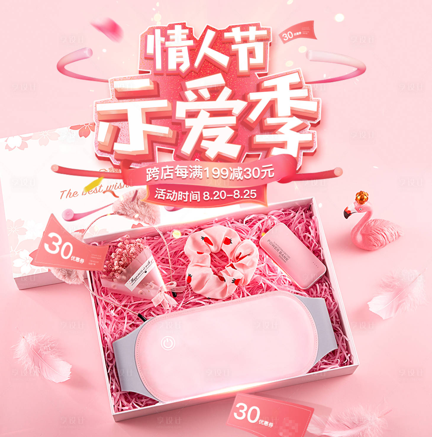 源文件下载【享设计】搜索编号：67700005982982547【七夕情人节banner】