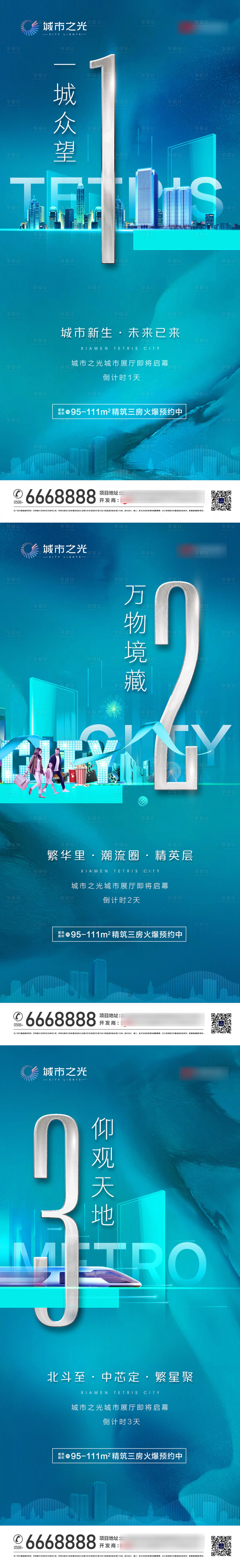 源文件下载【城市展厅开放倒计时蓝色地产海报】编号：32070006102456048