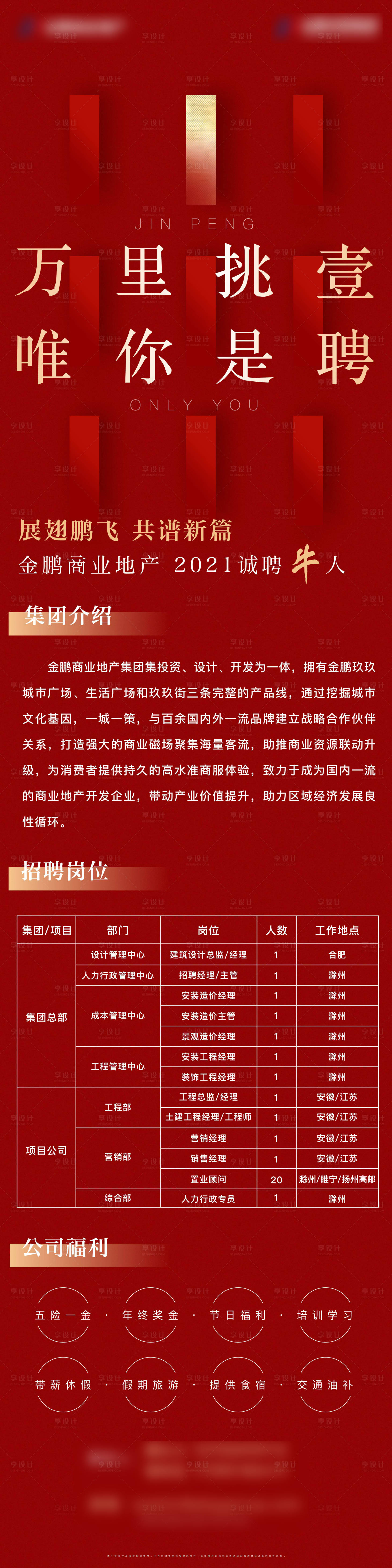 源文件下载【红色地产招聘长图】编号：20210812094658235