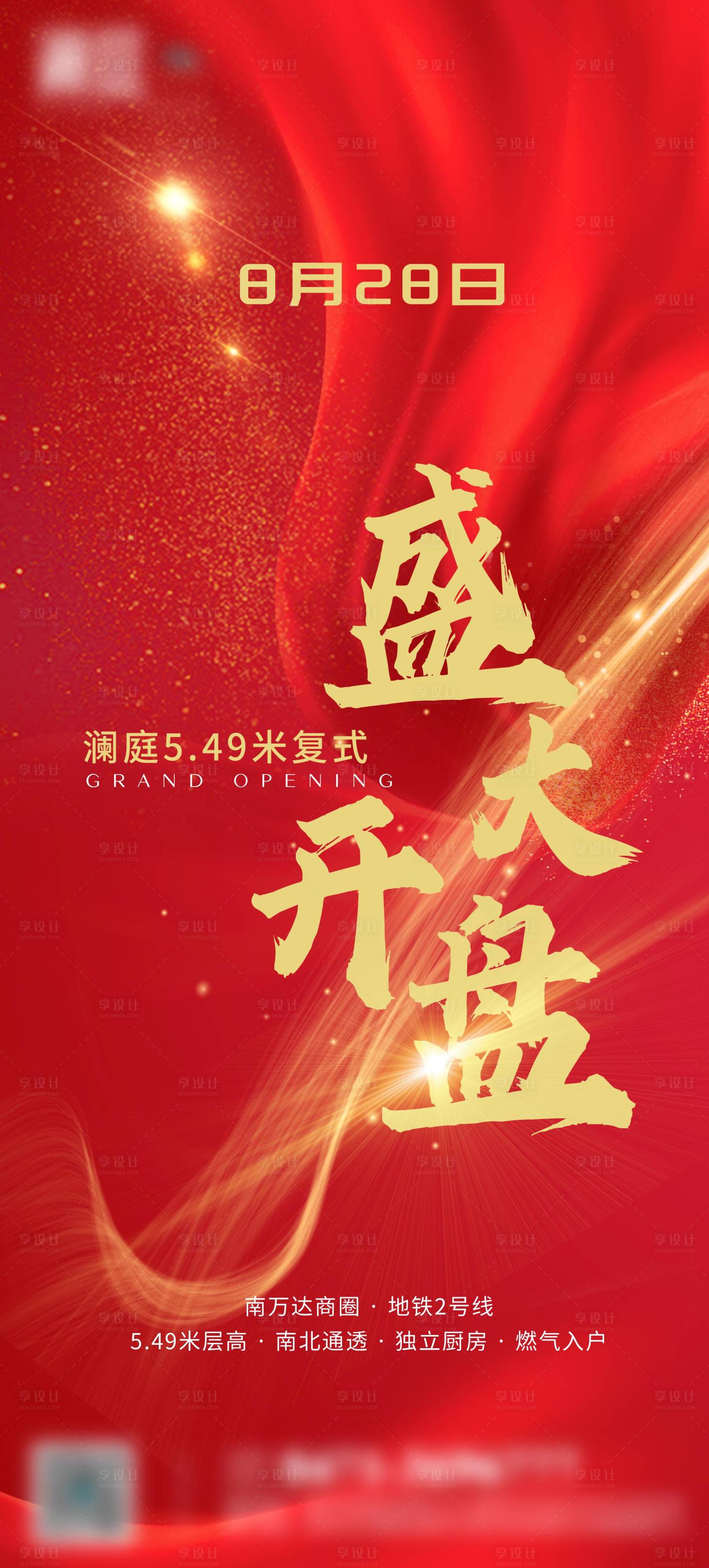 源文件下載【享設計】搜索編號：38750005999492310【地產盛大開盤海報】