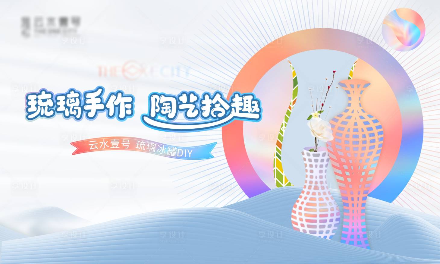 源文件下載【享設計】搜索編號：51830006156881186【琉璃瓶手作活動主畫面】
