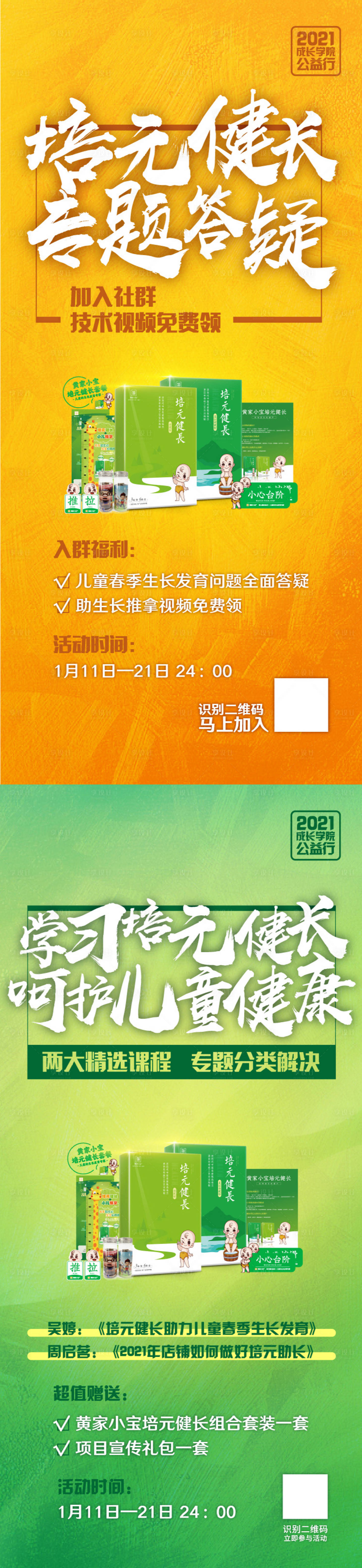 源文件下载【享设计】搜索编号：18510005865809227【社群系列产品海报】
