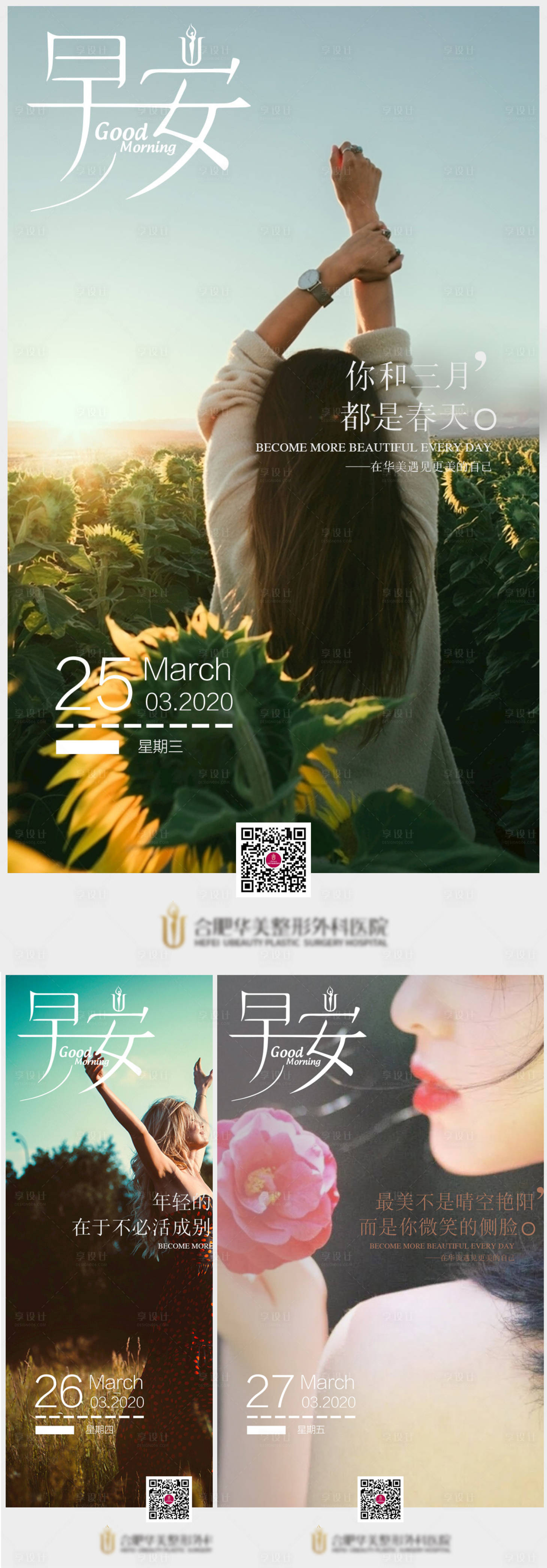 源文件下載【享設(shè)計(jì)】搜索編號(hào)：86250006237185883【醫(yī)美】