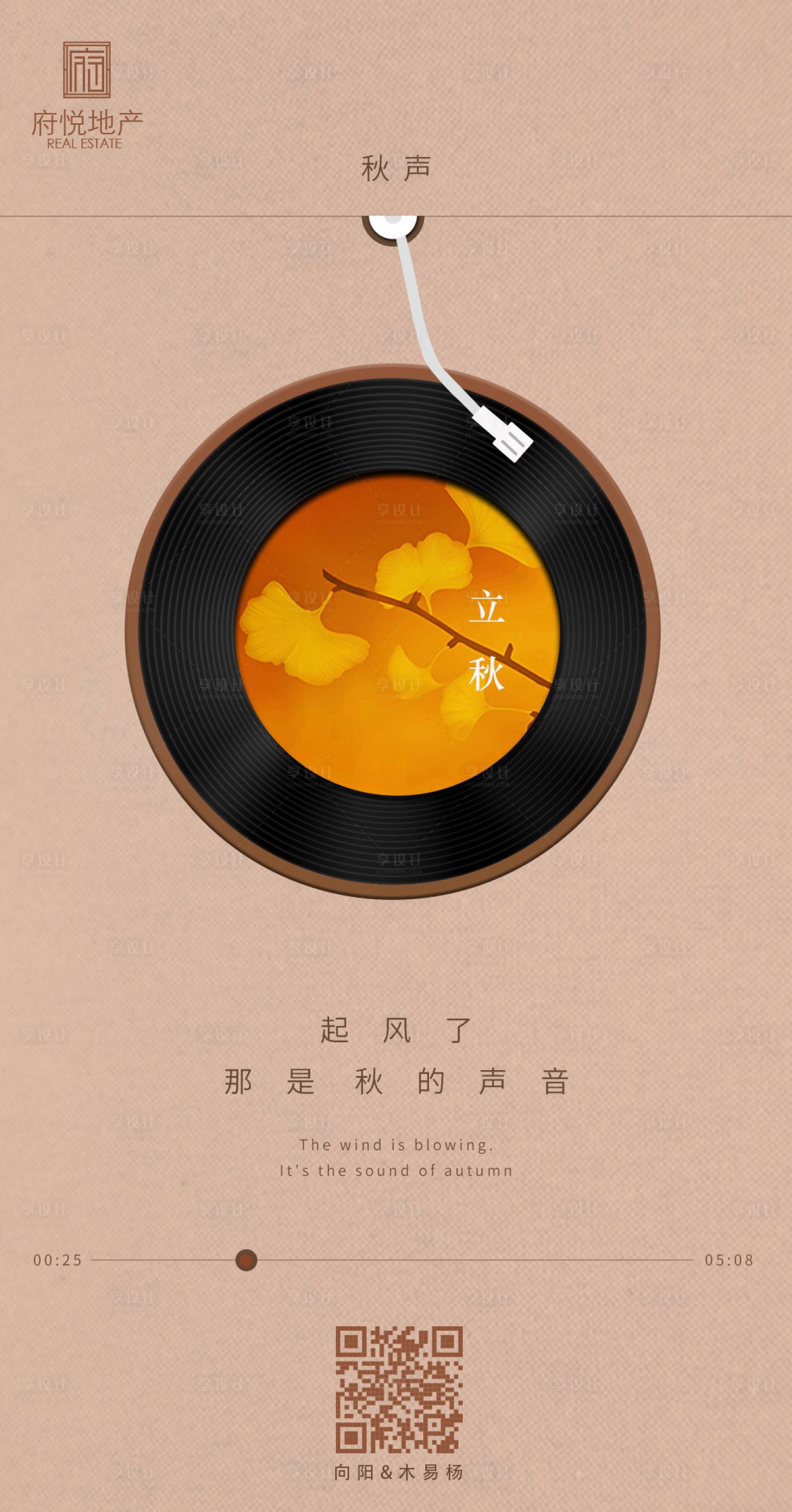 源文件下载【立秋节气海报】编号：95690005875026624