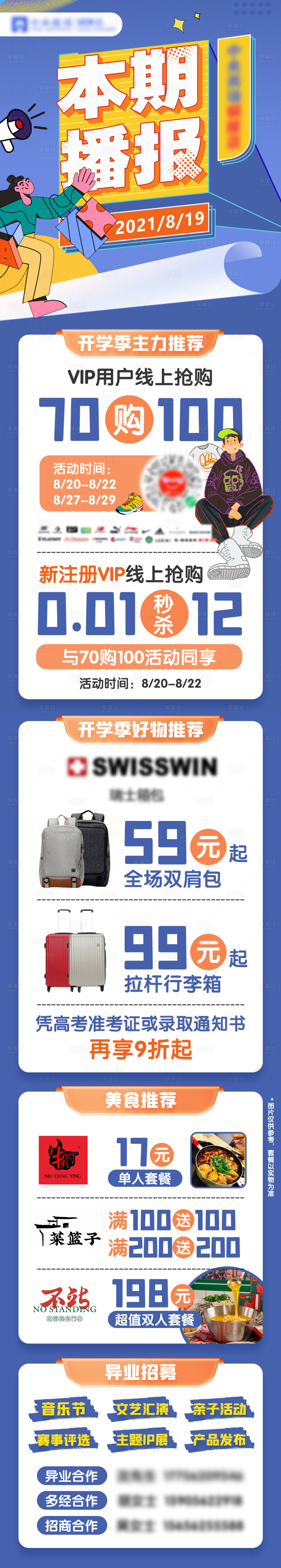 源文件下載【享設(shè)計】搜索編號：63800006112821382【本期活動播報長圖】