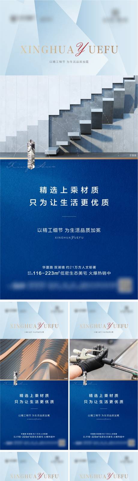 源文件下载【地产精工系列海报】编号：96410006124354530