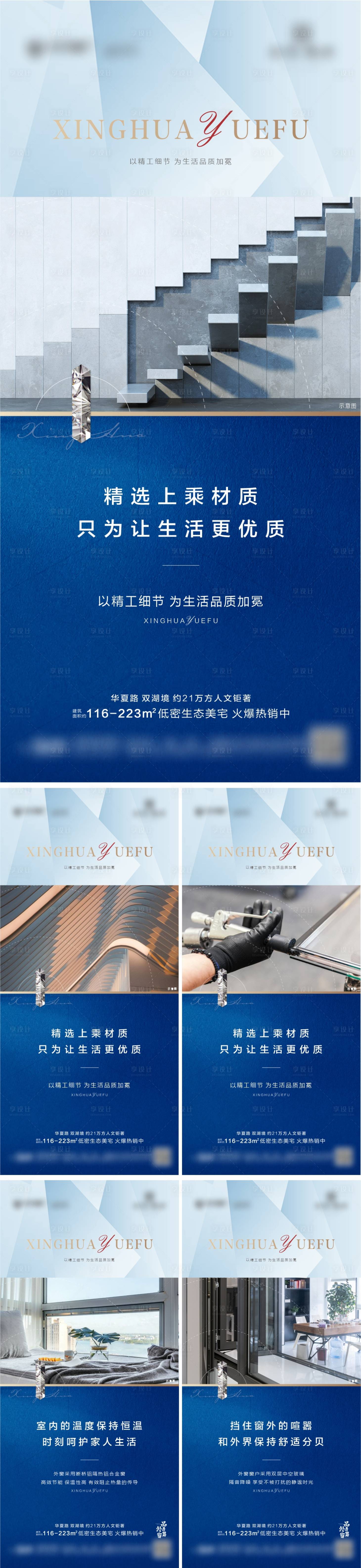 源文件下载【地产精工系列海报】编号：96410006124354530