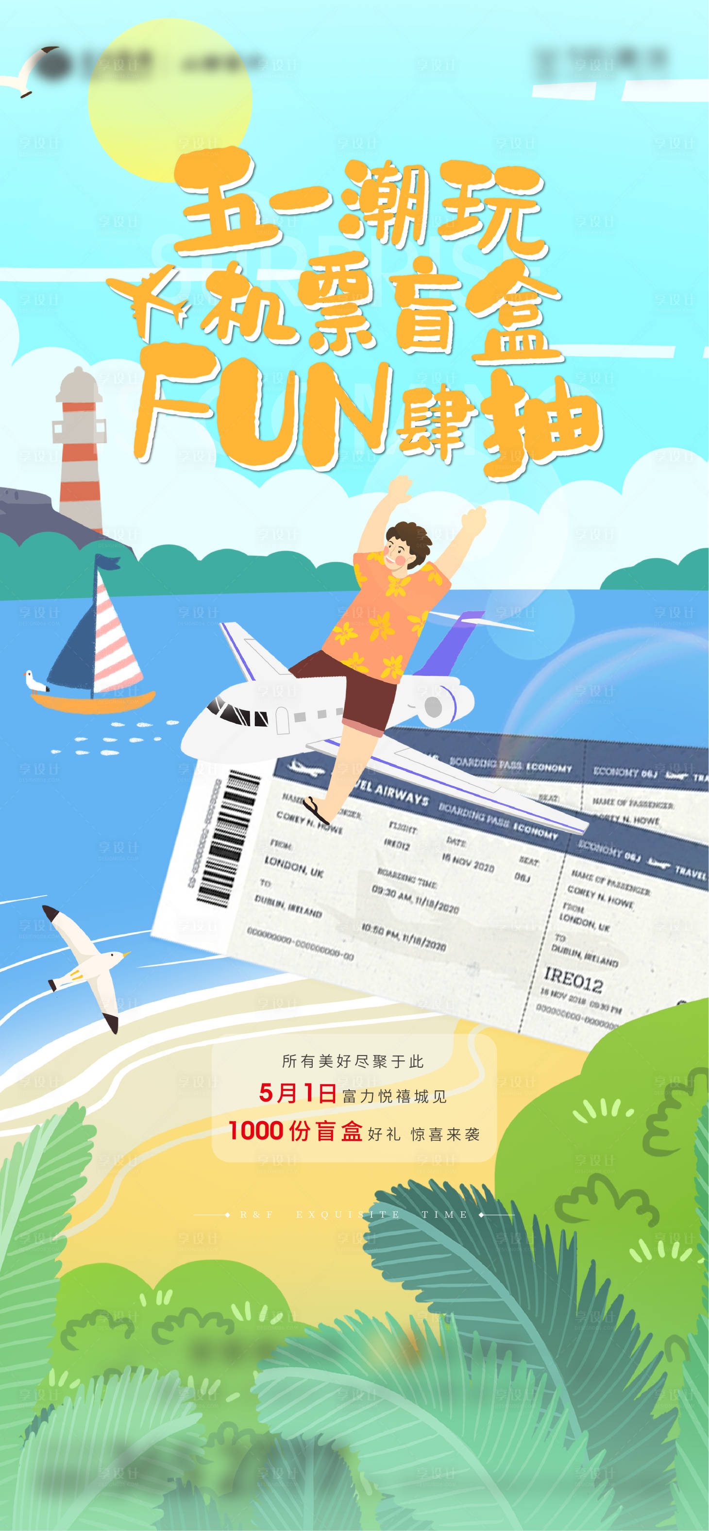 源文件下載【抽盲盒活動海報】編號：69310005995058848