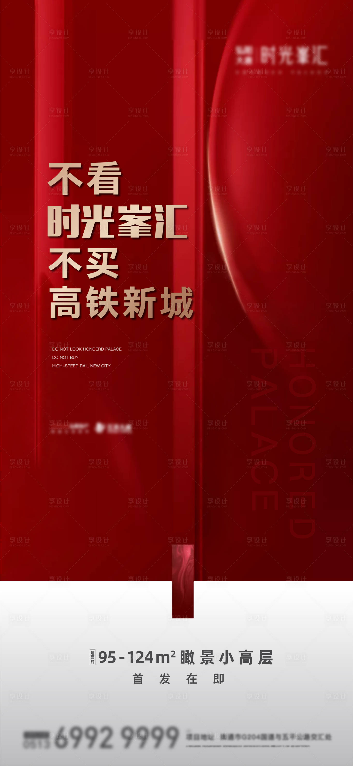 源文件下载【享设计】搜索编号：46080006202018827【201211 红色刷屏】