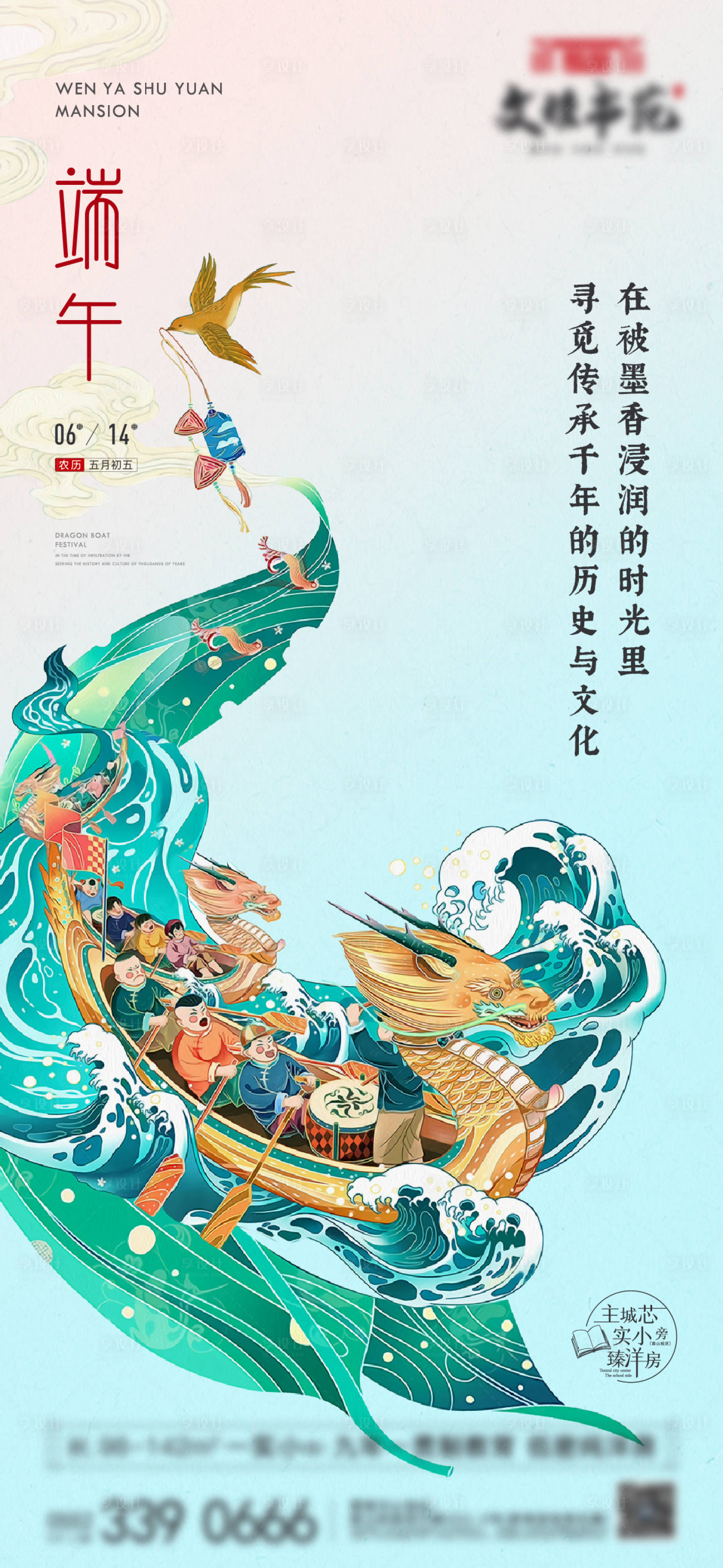 源文件下載【端午節海報】編號：22650006240276302