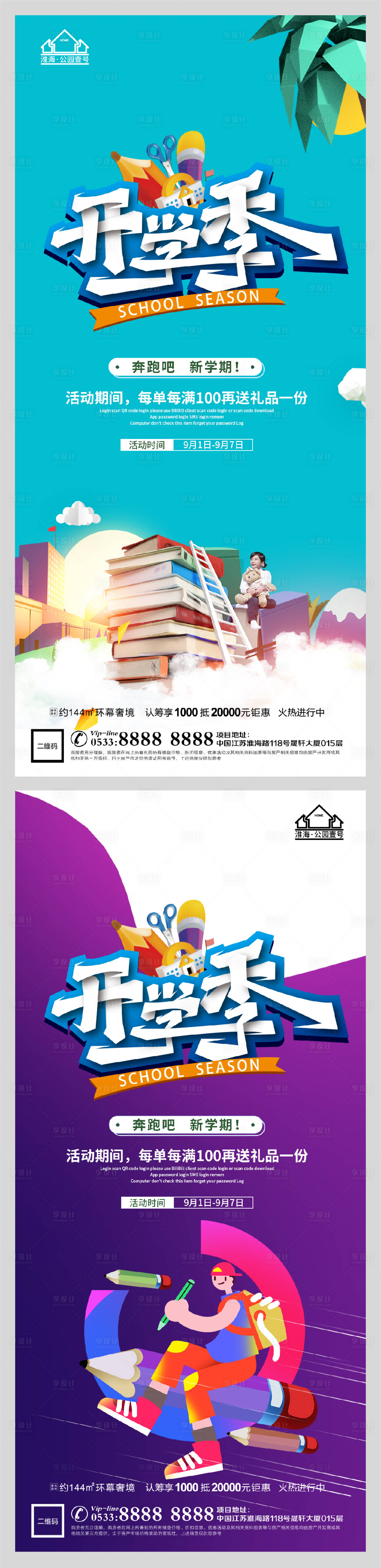 源文件下載【享設計】搜索編號：99850006162059343【創意地產開學季微信H5】