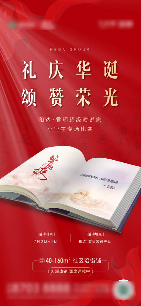 源文件下载【地产演说家活动海报】编号：17580006026745268