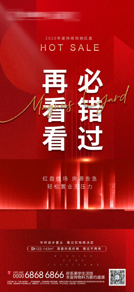 源文件下载【地产红金促销海报】编号：83440006026371791