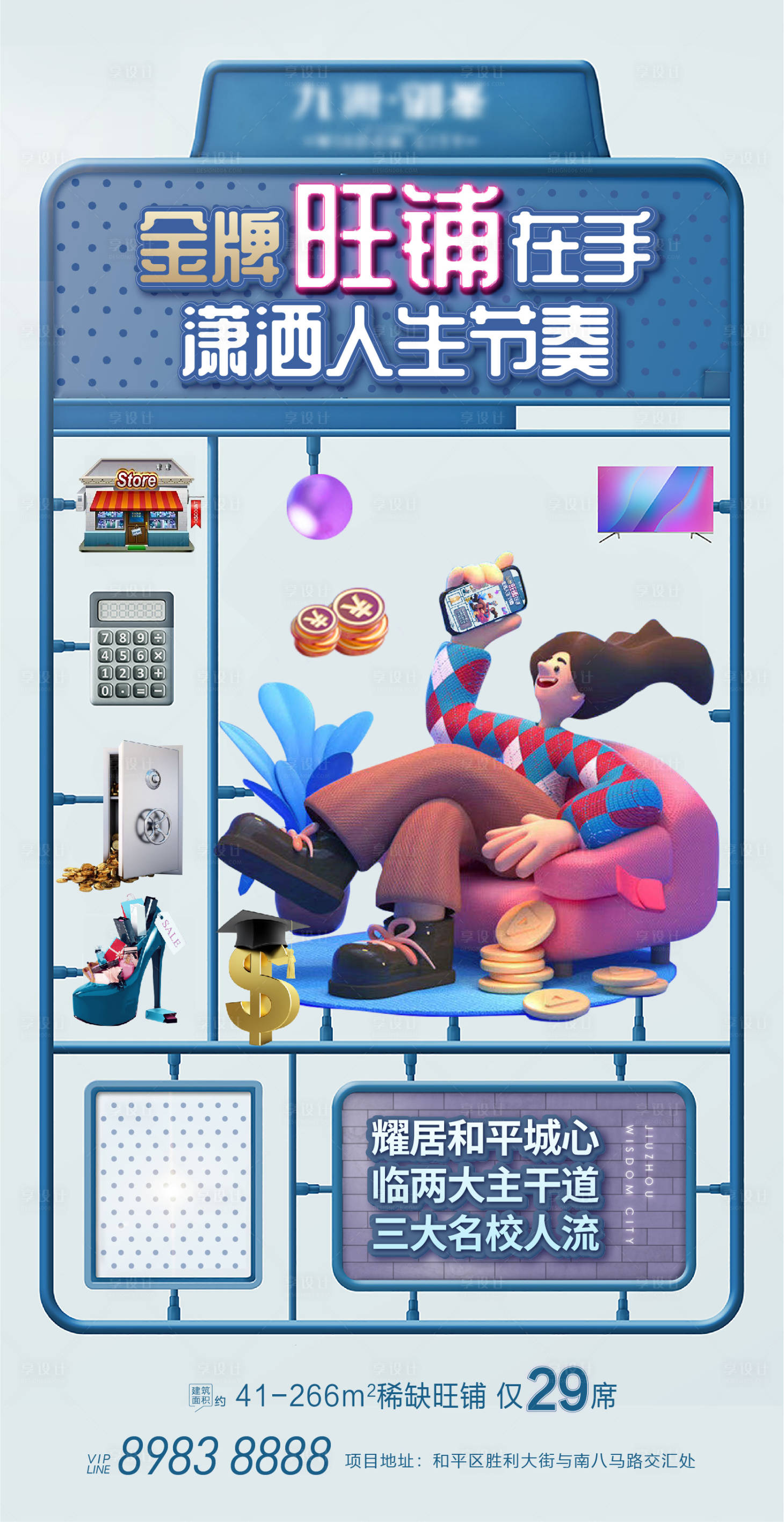 源文件下載【享設(shè)計(jì)】搜索編號(hào)：96020006224973519【商鋪海報(bào)】