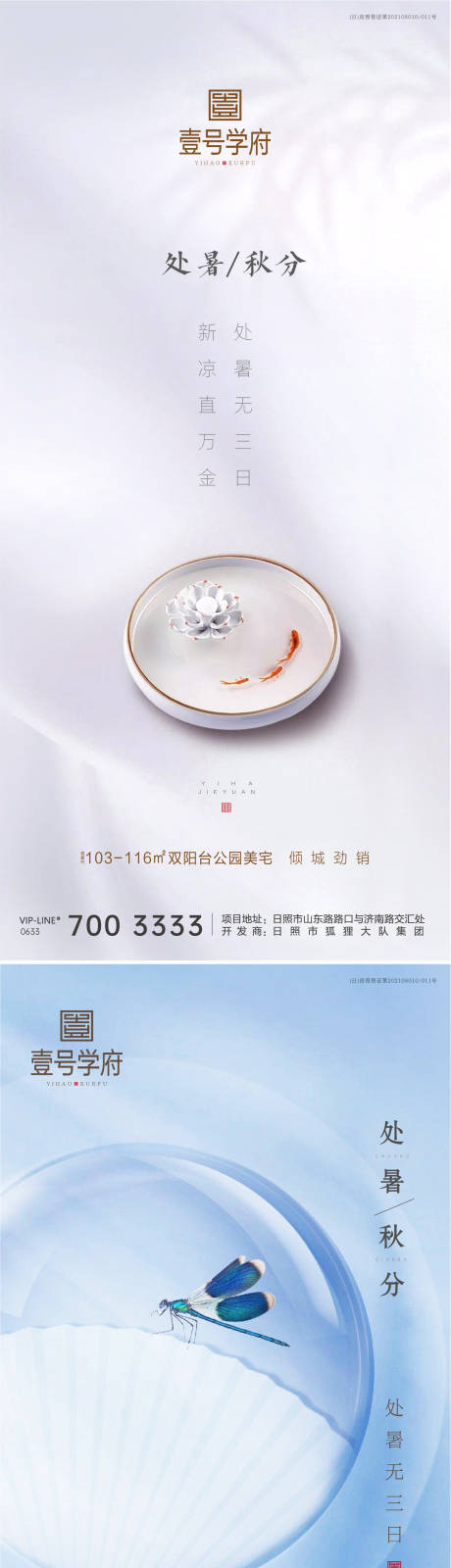 源文件下载【处暑秋分节气海报】编号：33250006095389025