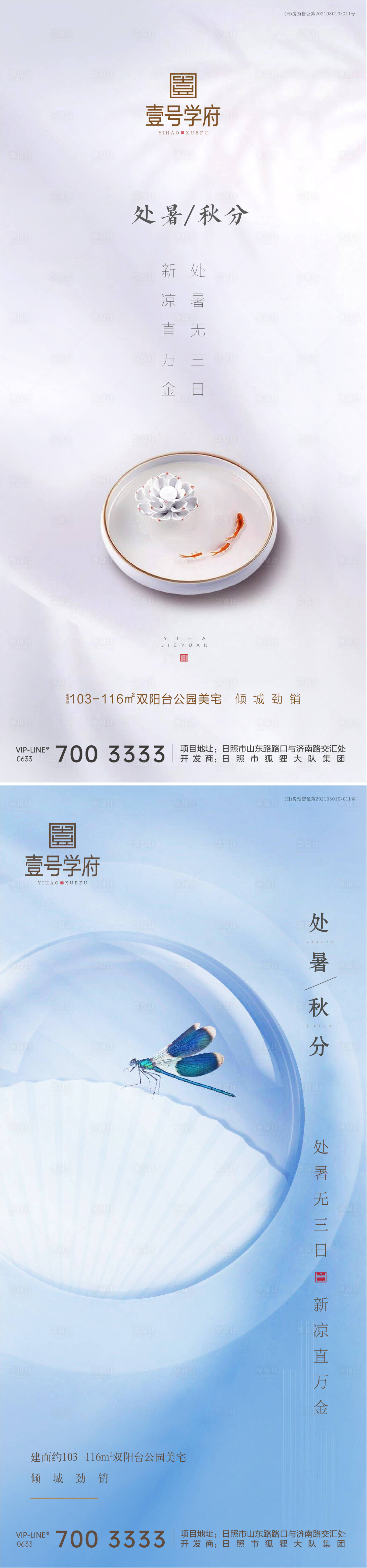 源文件下載【處暑秋分節氣海報】編號：33250006095389025