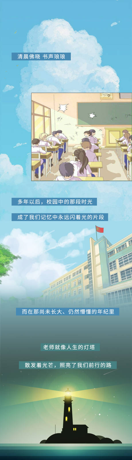 源文件下载【享设计】搜索编号：84770006050046676【教师节插画】