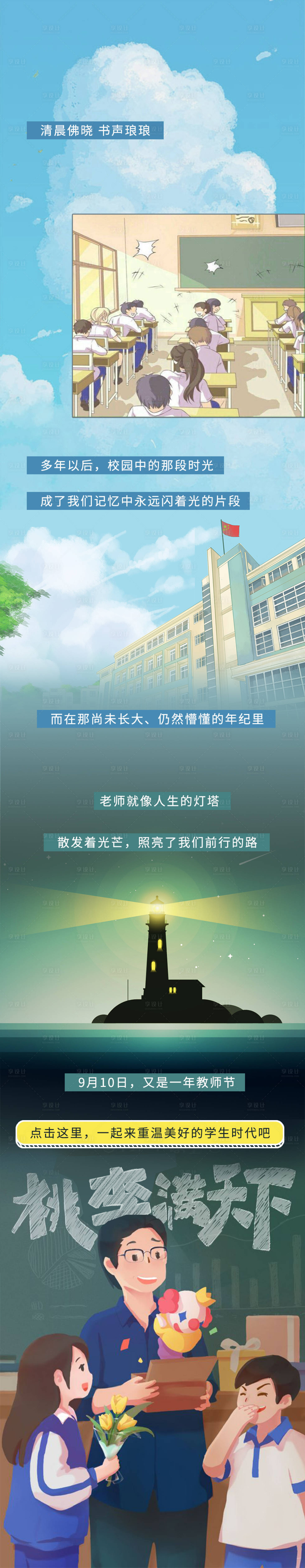 源文件下載【享設計】搜索編號：84770006050046676【教師節插畫】