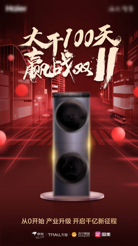 源文件下载【电商618双11倒计时海报】编号：13120006257715321