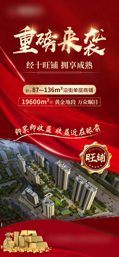 源文件下载【商铺单图宣传】编号：49420006193192251