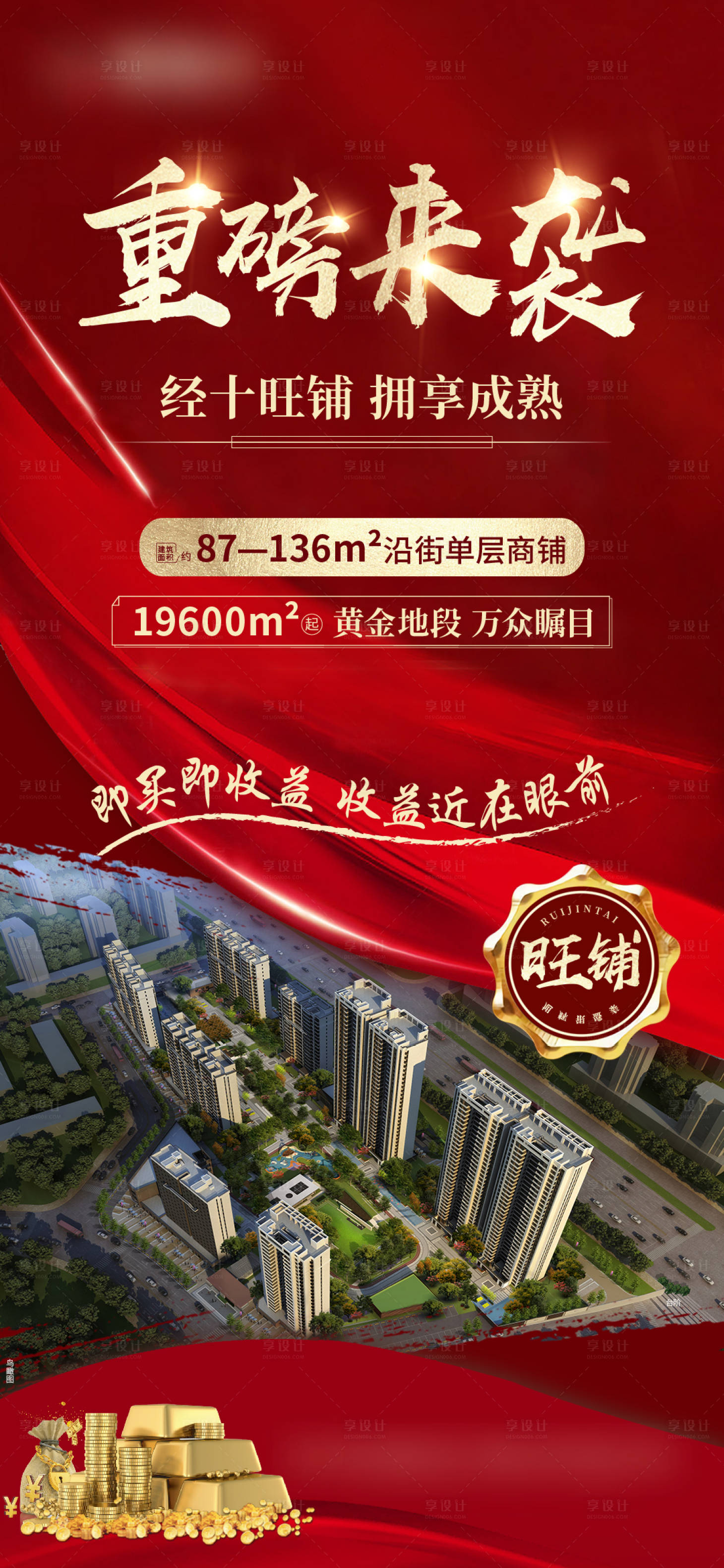 源文件下載【享設計】搜索編號：49420006193192251【商鋪單圖宣傳】