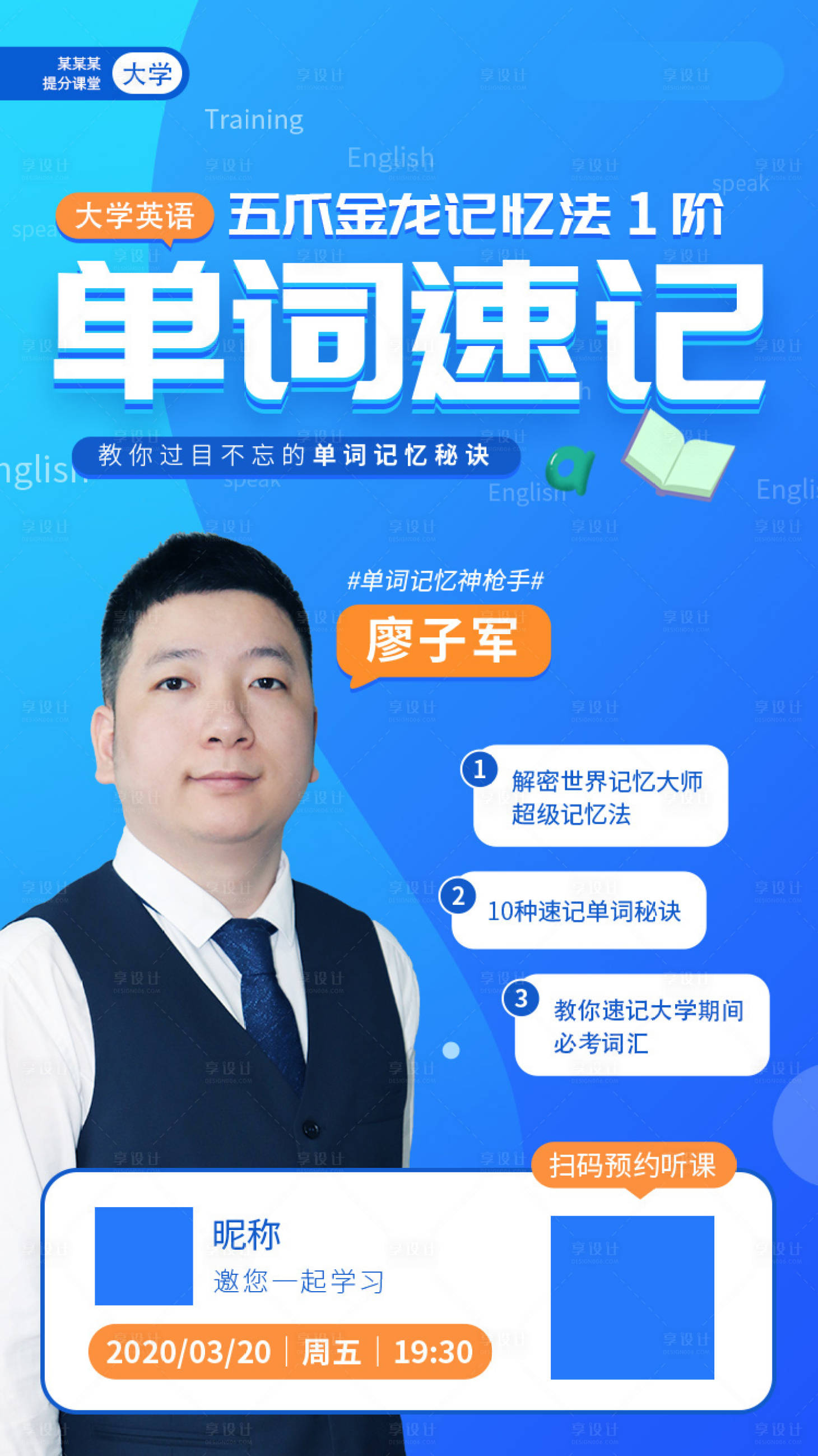 源文件下載【享設計】搜索編號：42810006084089340【直播課程海報】
