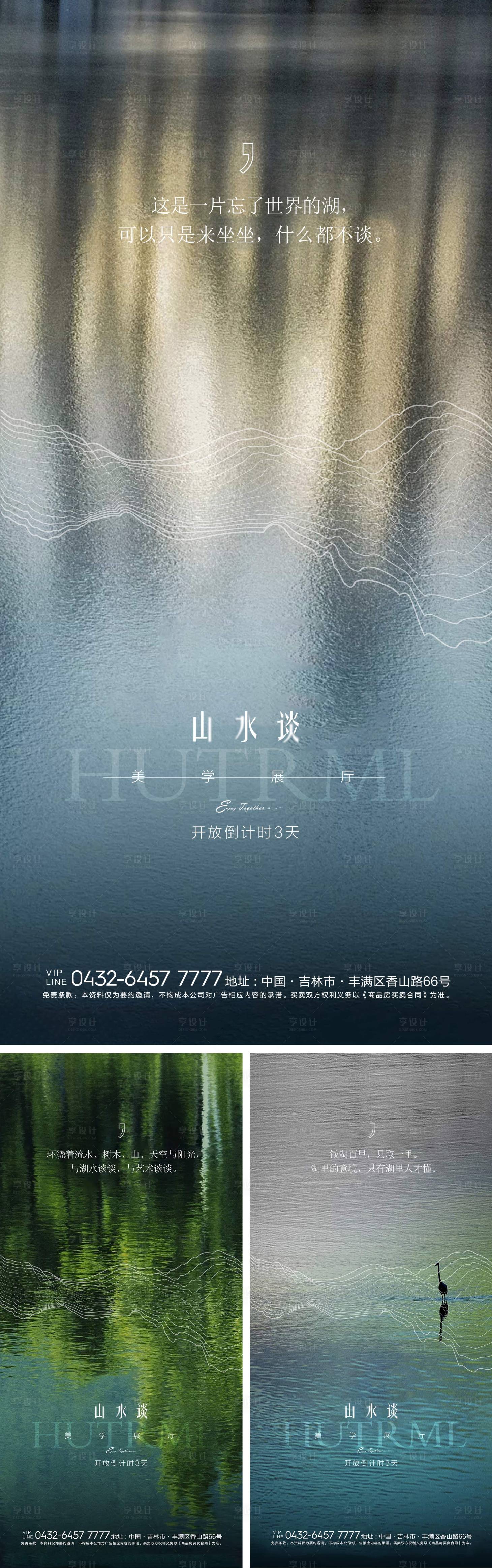 源文件下载【享设计】搜索编号：17140005907085478【房地产山水价值点海报】