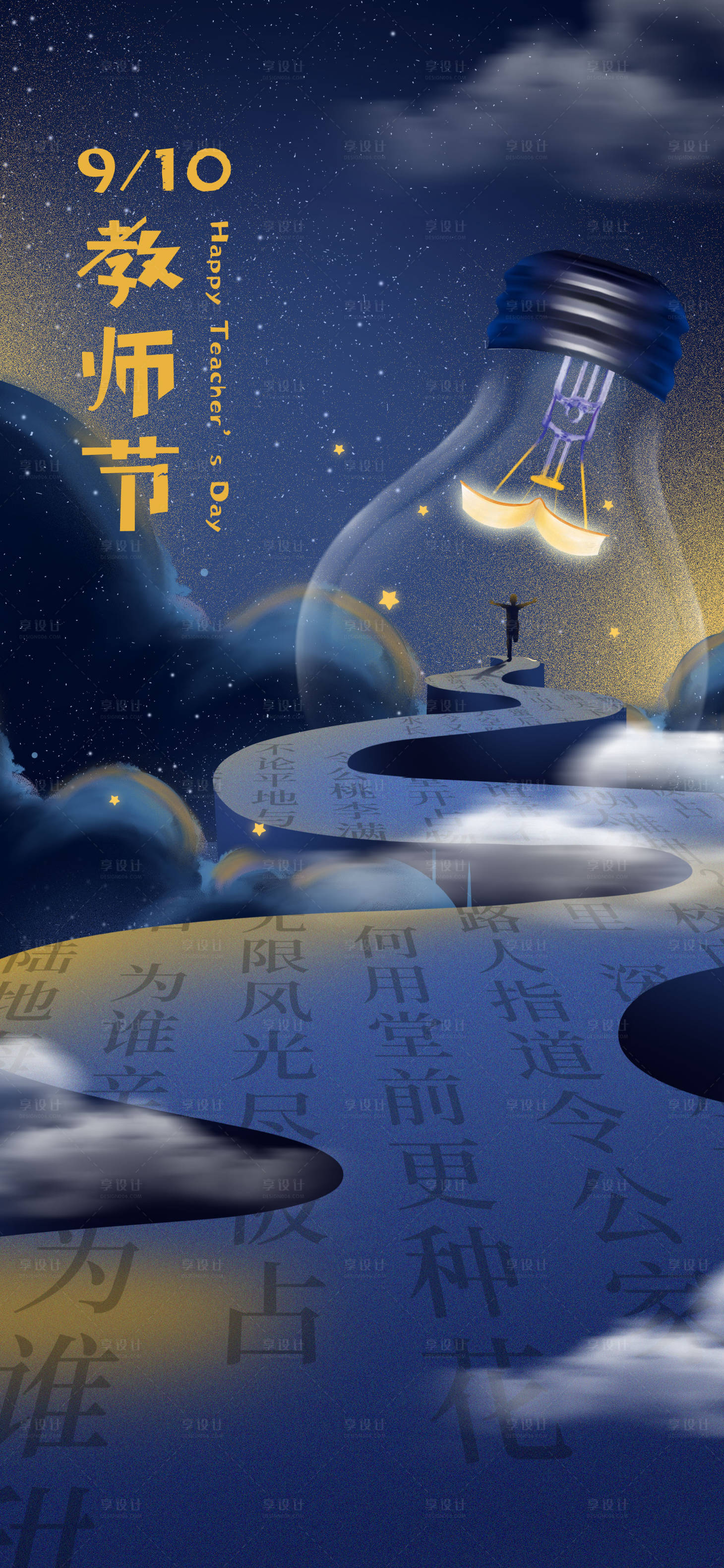 源文件下載【享設(shè)計】搜索編號：93320006190594001【教師節(jié)海報】