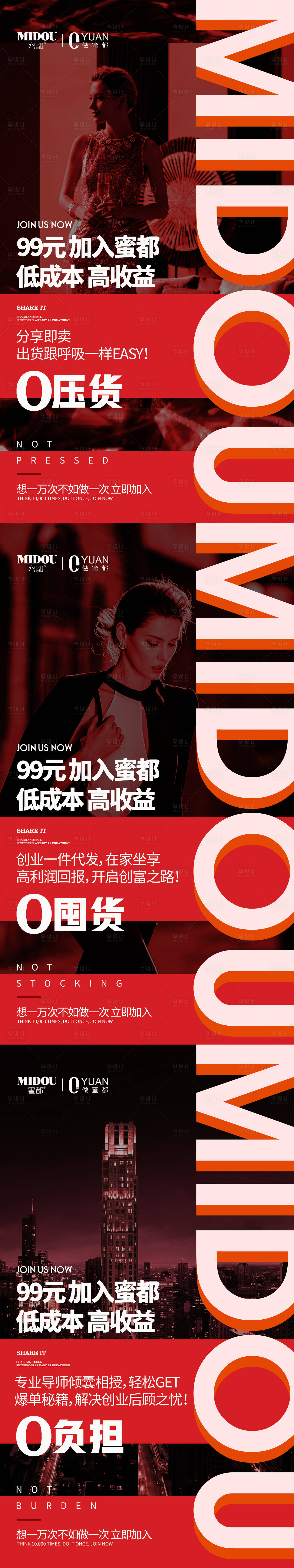 源文件下載【享設計】搜索編號：58560006223398956【品牌微商招商造勢朋友圈創意系列海報】