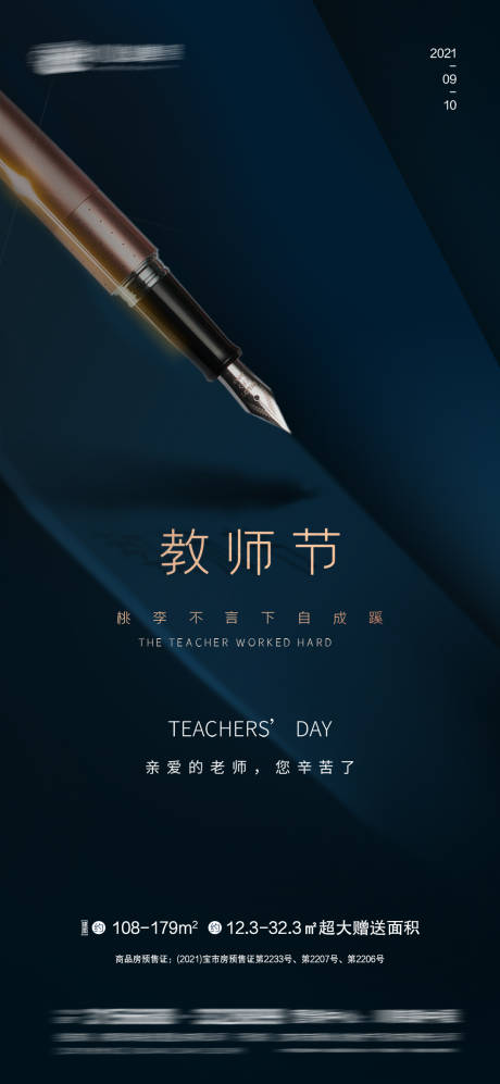 源文件下載【享設計】搜索編號：24270006263764357【教師節海報】