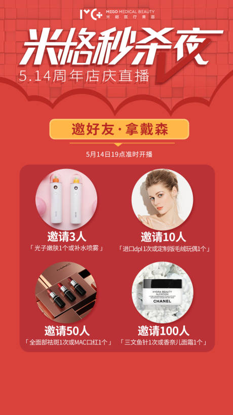 源文件下载【医美项目直播海报】编号：52730006144266896