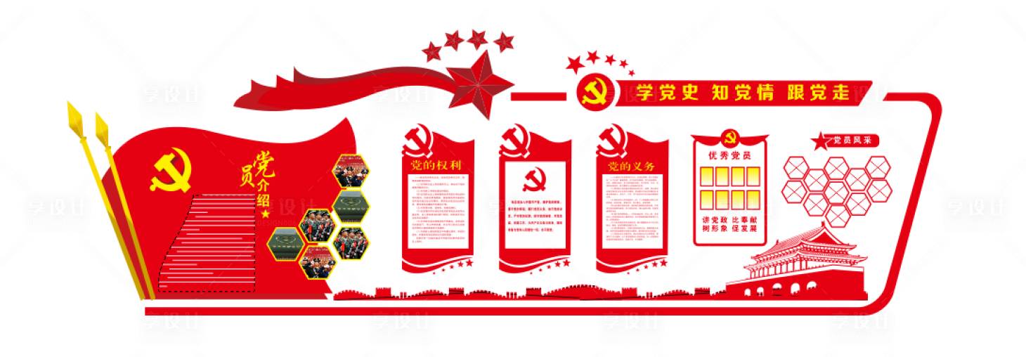 源文件下载【党建文化墙】编号：49620005877767937