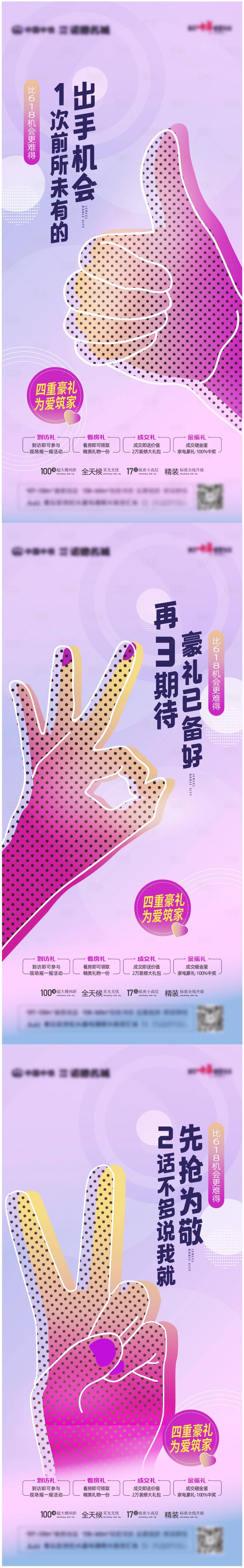 源文件下載【享設計】搜索編號：64970006007047665【地產購房節手勢熱銷系列海報】