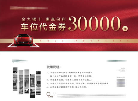 源文件下载【车位代金券】编号：39270006281755688