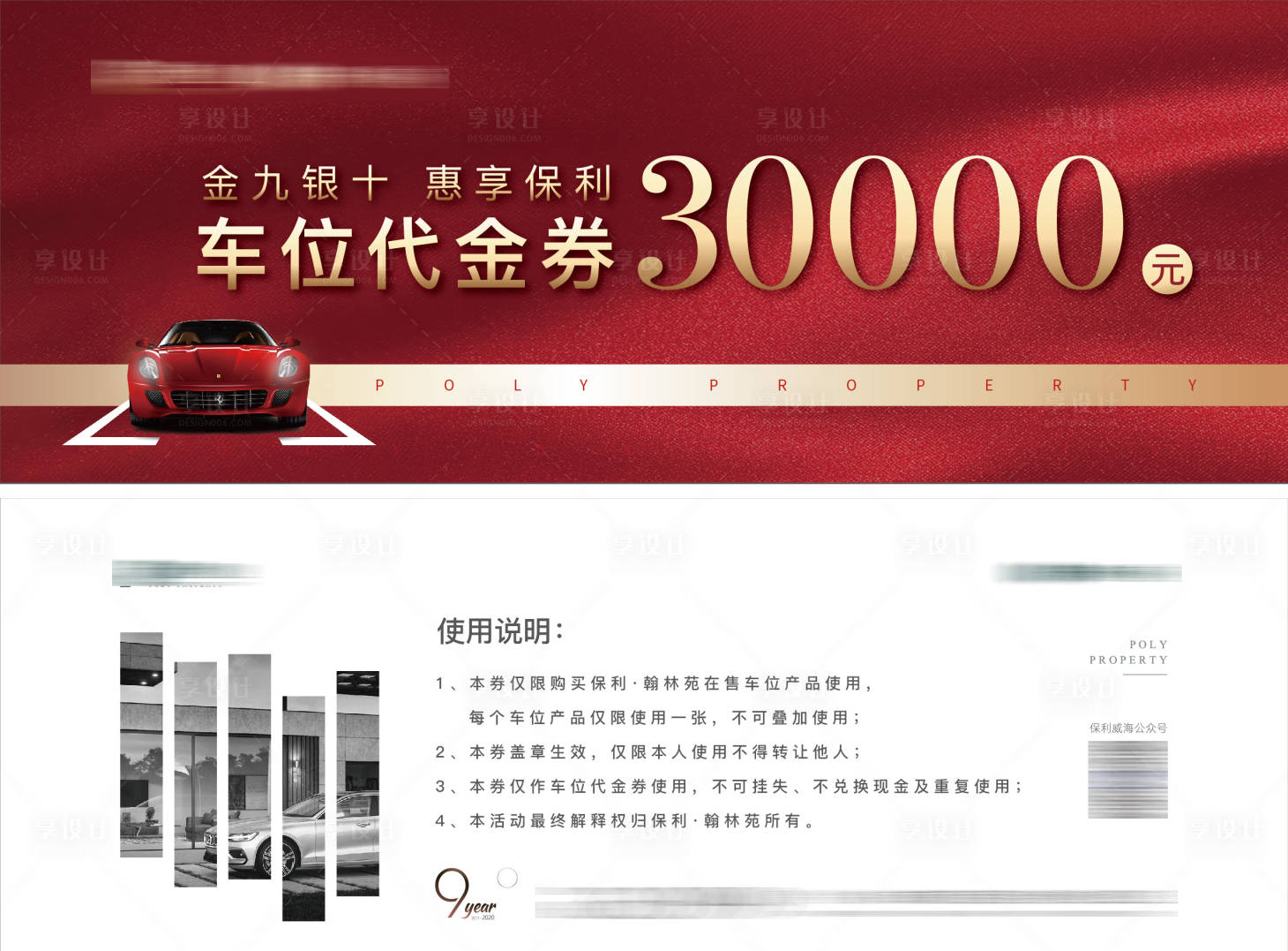 源文件下載【享設(shè)計】搜索編號：39270006281755688【車位代金券】