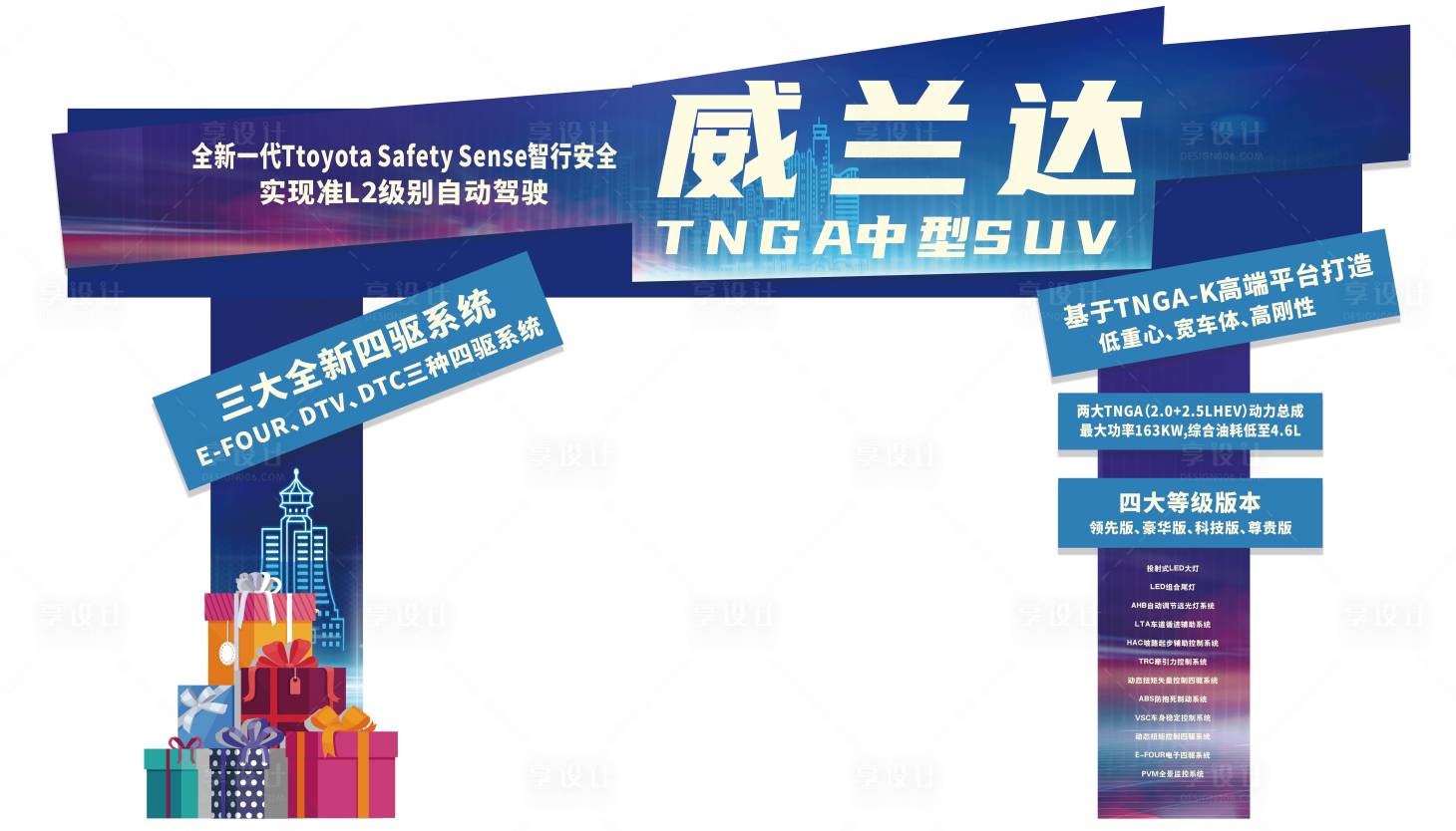 源文件下载【汽车促销活动门头】编号：68550006189852730