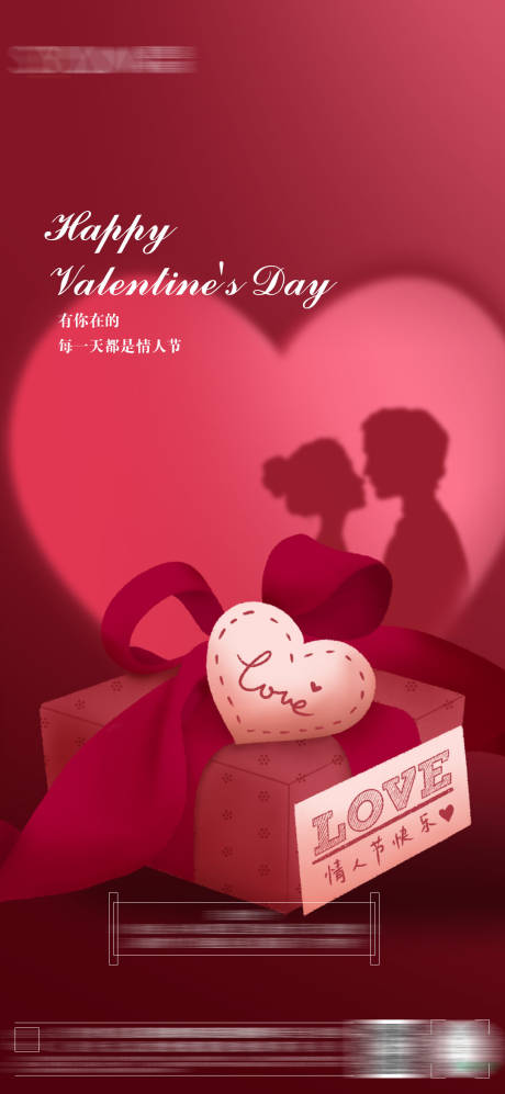 源文件下載【享設計】搜索編號：43690006226968405【二月十四情人節海報】