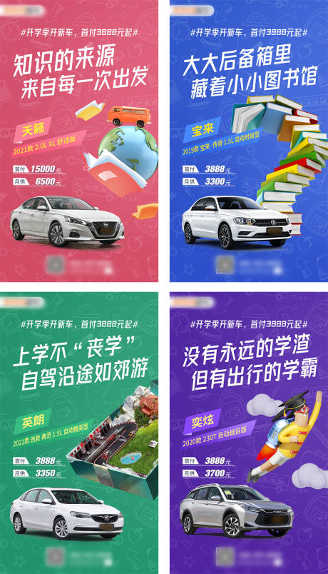 源文件下载【开学汽车宣传海报】编号：17470006198741184
