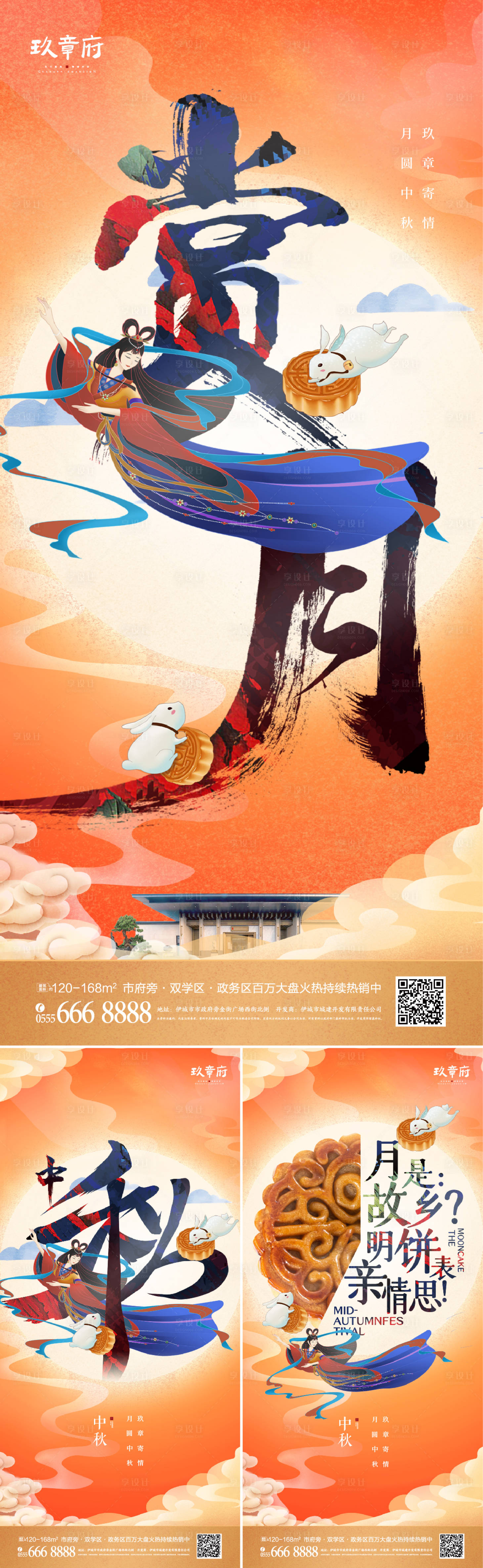 源文件下載【享設計】搜索編號：68210006005137825【中秋節國潮系列海報】