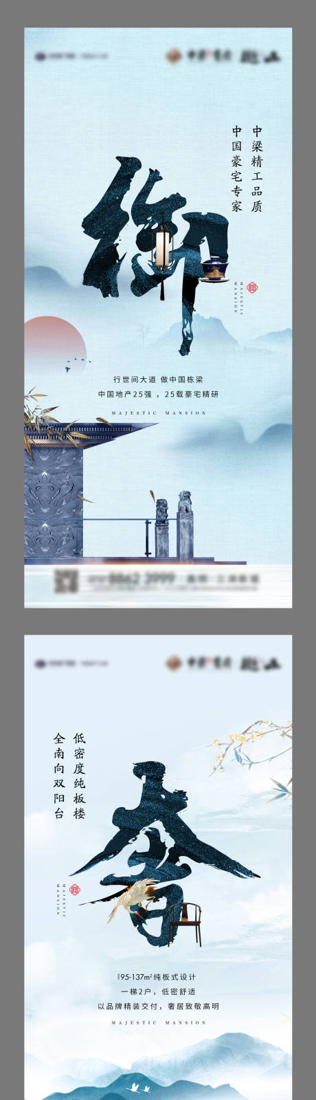 源文件下載【享設計】搜索編號：43040005975793673【中式地產 系列微信海報】